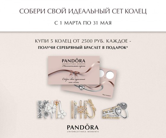 pandora russia ring offer