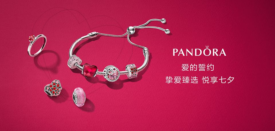 Pandora China exclusive